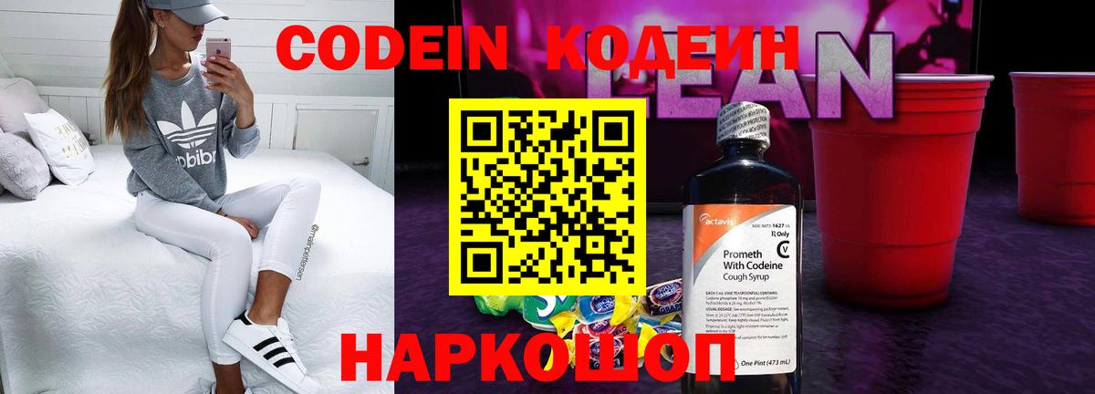 Кодеин напиток Lean (лин) Октябрьский