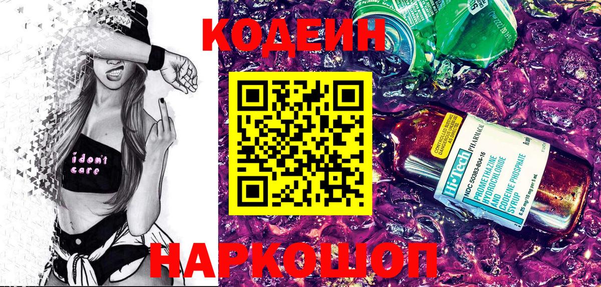 Октябрьский  Кодеин Purple Drank  Кодеиновый сироп Lean напиток Lean (лин)  Вход с VPN 