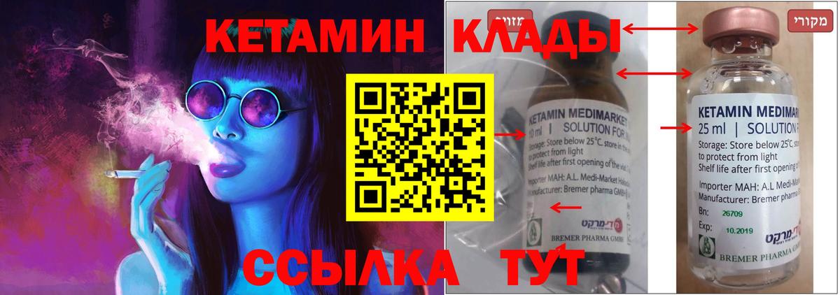 КЕТАМИН ketamine Октябрьский