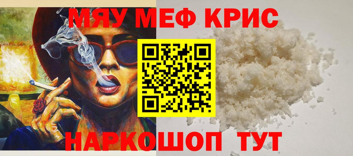 МЯУ-МЯУ VHQ  МЕФ  Октябрьский  Вход с VPN  МЕФ mephedrone 