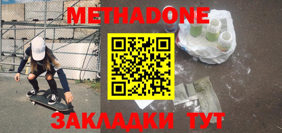 Метадон кристалл Октябрьский